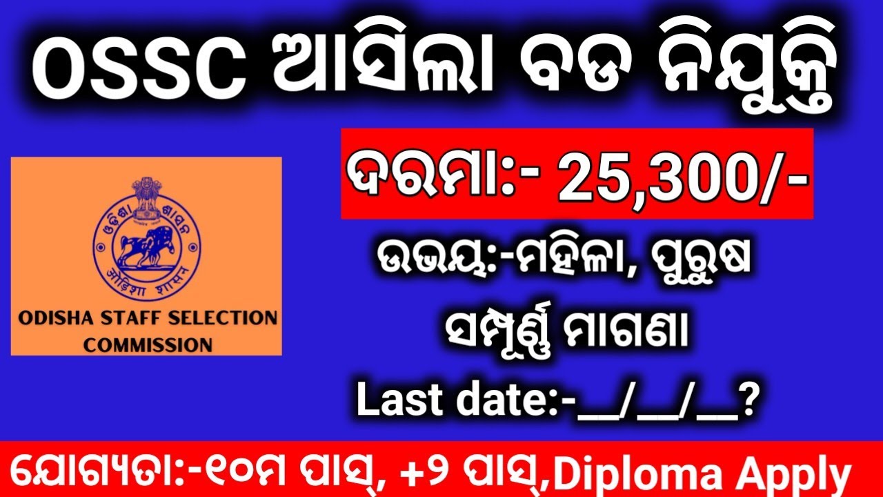 Ossc Junior Mining Officer / Ossc New Vacancy 2022/ Ossc Mining Officer/Odisha Govt Job/ mining jobs