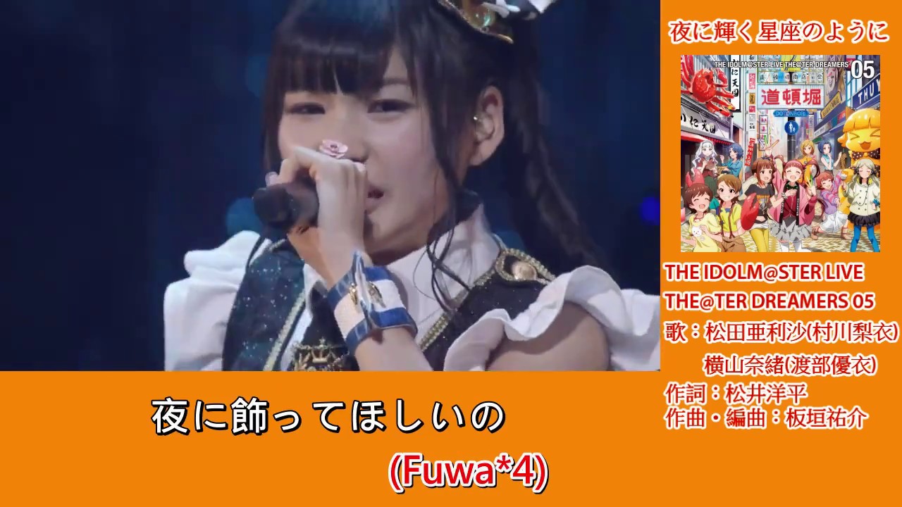 夜に輝く星座のように コール練習動画【アイドルマスター ミリオンライブ】