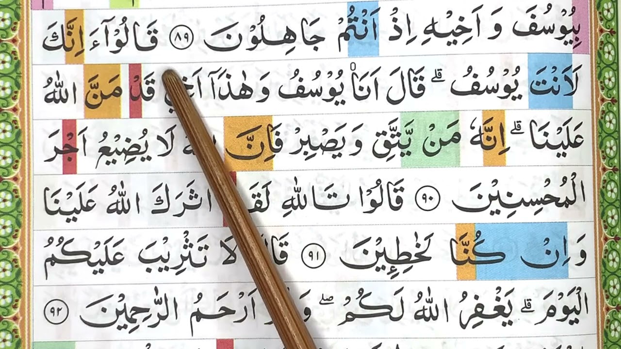 Belajar ngaji surah yusuf ayat 87-95