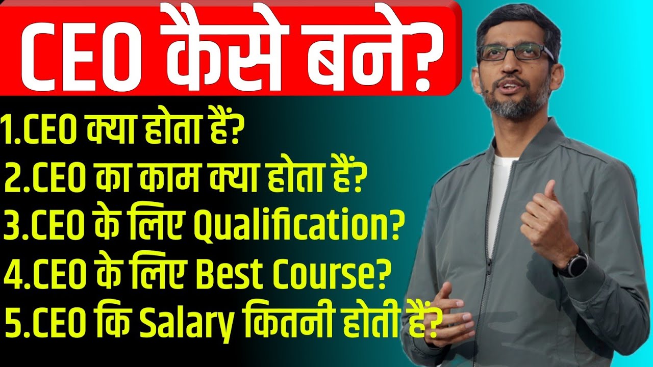 How to become a CEO in 2025? | Complete process to become a CEO | Qualification, Salary, Course, ...