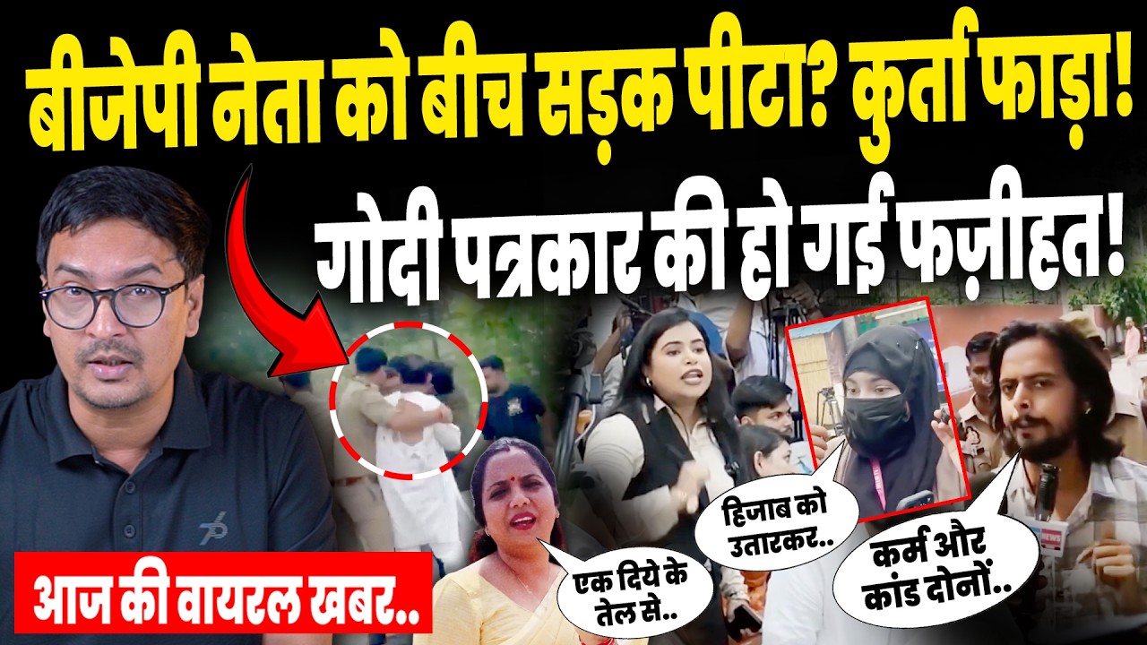 Today Viral Video: Did Swatantra Bhardwaj run away hiding his face? Abhishek Chaudhary with Sachi...