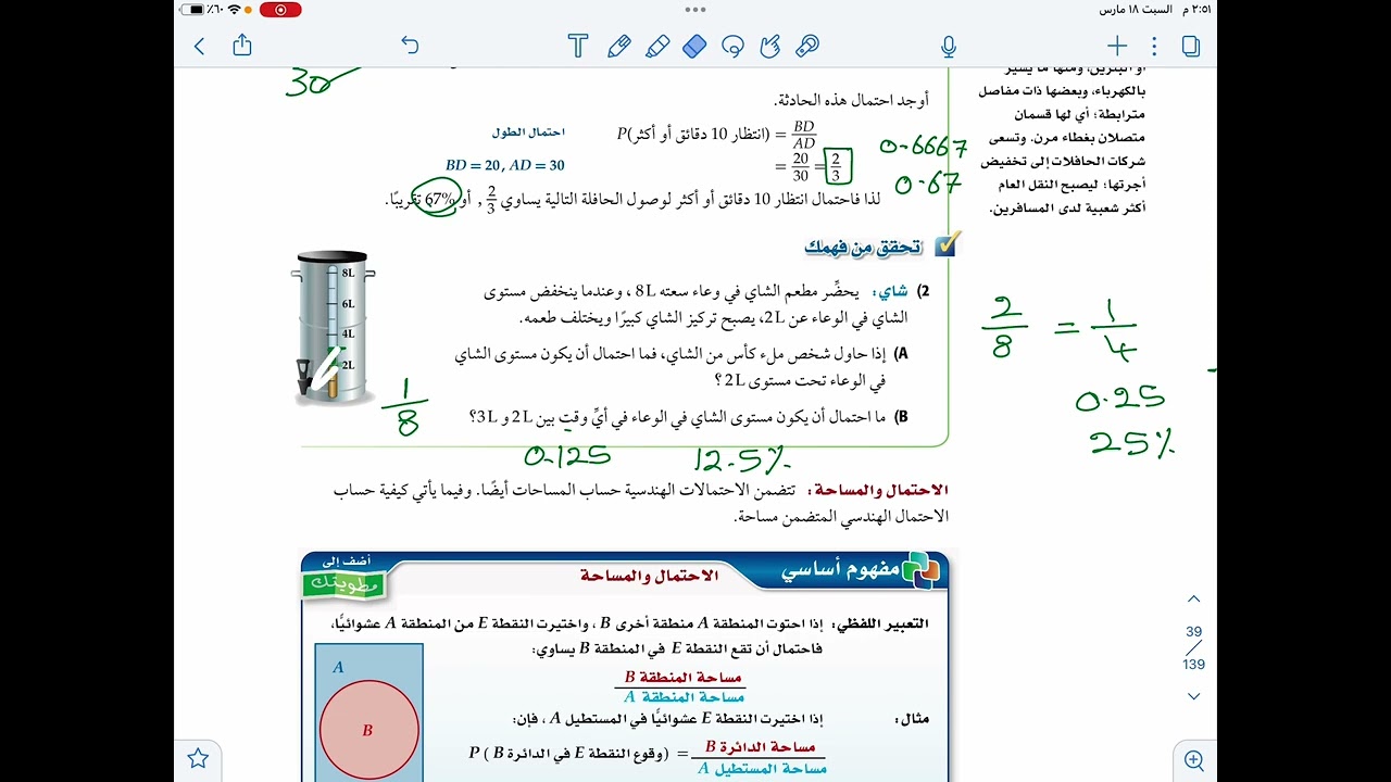 رياضيات ٢-٣ الاحتمال الهندسي