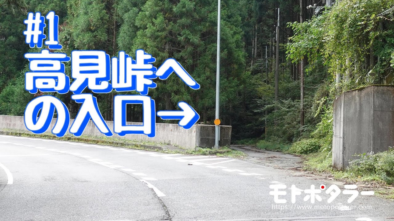 【窮酷道】旧国道166号 高見峠 Part.1 「高見峠への入口→」