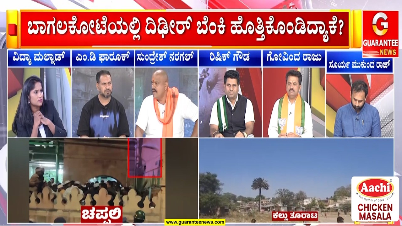 ಗಣಪತಿ ಆಯ್ತು.. ಈಗ ಶಿವಾಜಿ ಸರದಿ.. ಶಾಂತಿ ಕದಡಿದ್ಯಾರು..? | Guarantee News