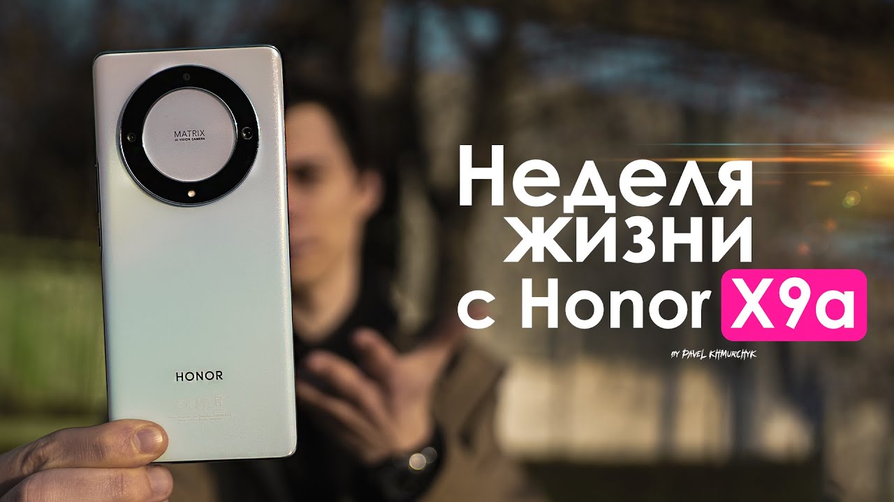 НЕДЕЛЯ с Honor X9a | Так для НАРОДА или НЕТ? | ЧЕСТНЫЙ ОТЗЫВ