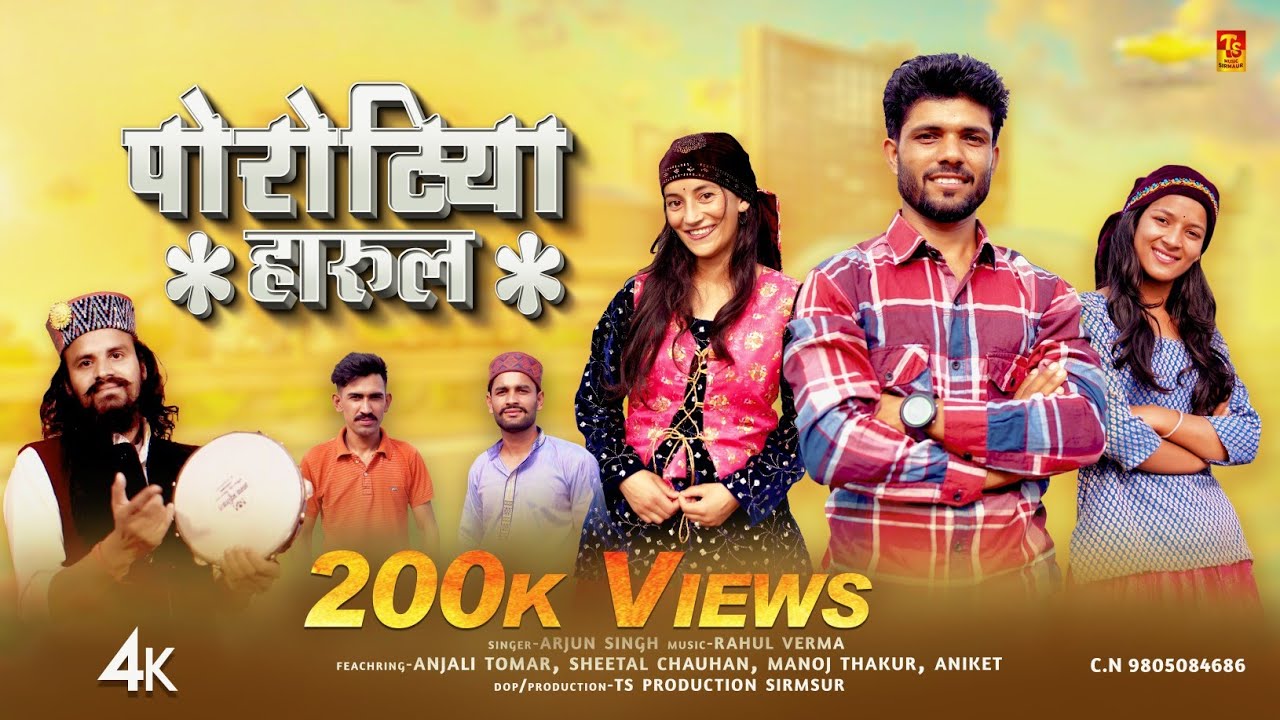 Porotiya Harul - Arjun Singh | Pahari Song 2024 | Rahul Verma | TS-Music Sirmaur