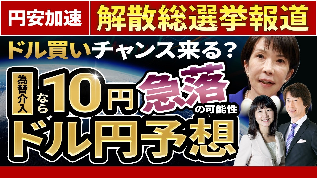 【ドル円短期予想】2026年最大のドル買いチャンス到来へ？為替介入で10円急落の可能性