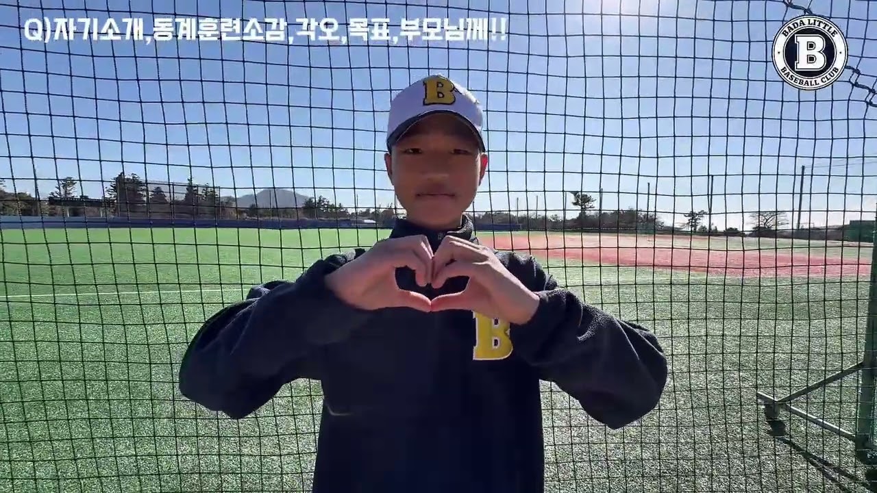부산남구바다리틀야구단 2026 제주캠프!!  꿈을  실천하자!!