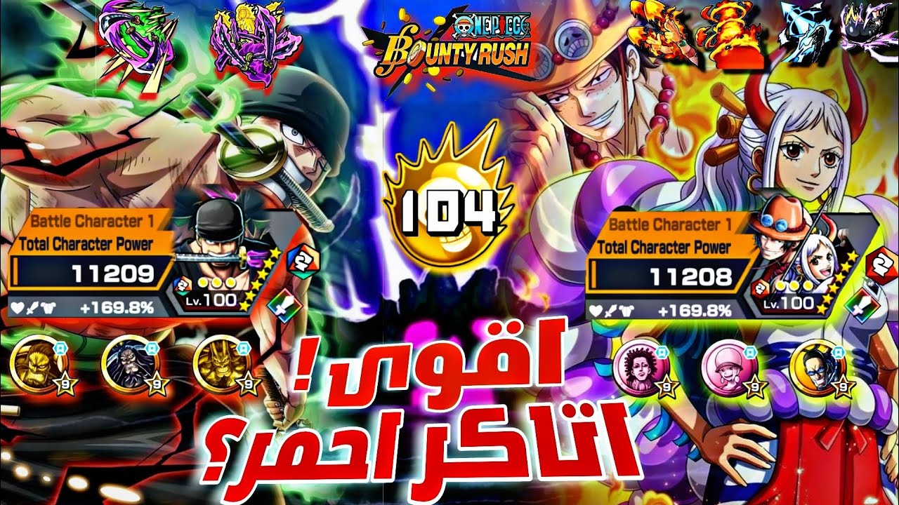 باونتي راش : زورو ايس ياماتو من هوه اقوى اتاكر احمر 🤔🔥🔥💪 جلد و متعه ❤️🔥