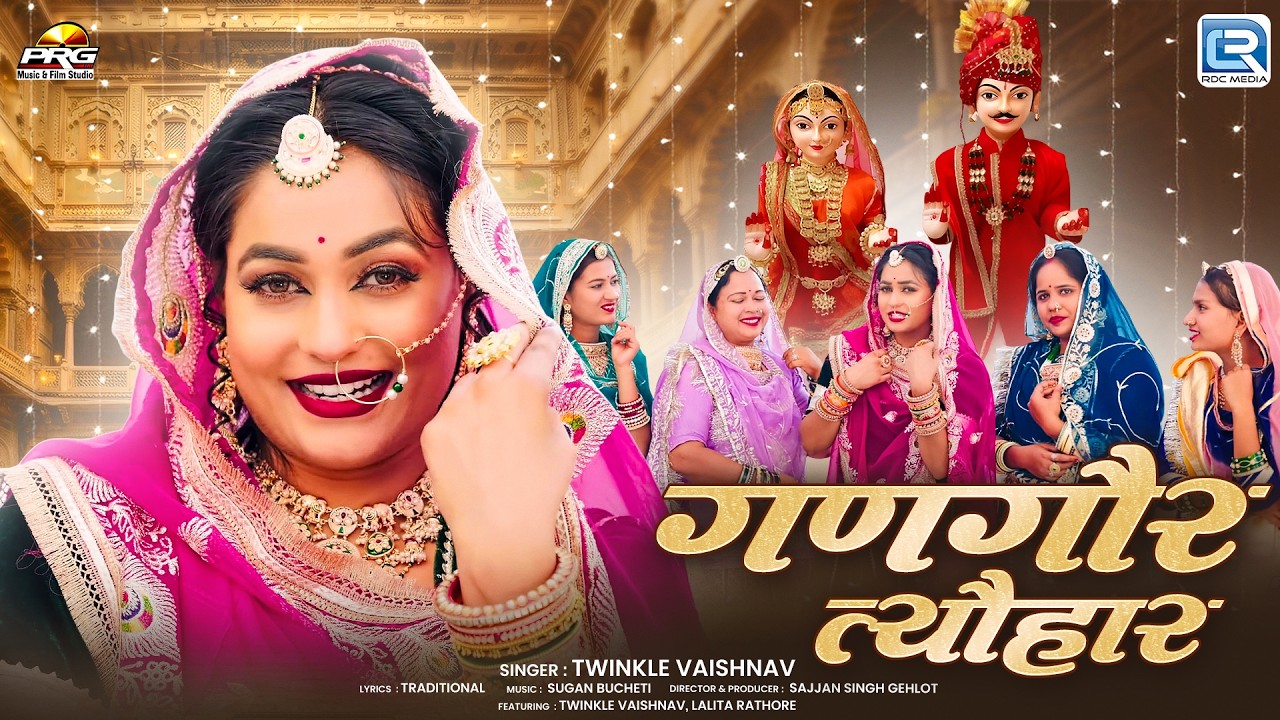 Gangaur Tyohar | Marwadi Folk Geet | Twinkle Vaishnav | Rajasthani Gangaur Song 2026 | गणगौर त्यौहार