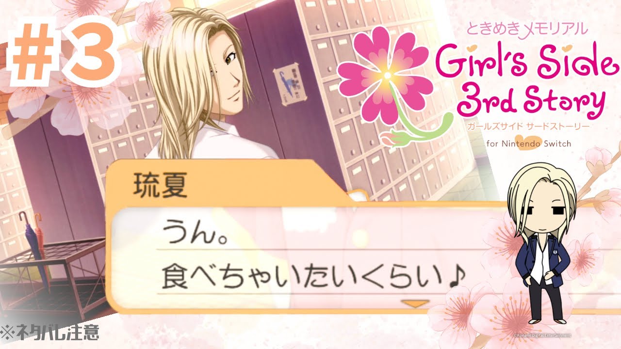 【ときメモGS3】#3 ルカくんに心をかき乱される…♡ デートの結果はいかに？恋っていつの時代も難しいわ… ※ネタバレ注意｜ゲーム大好きママ🎮