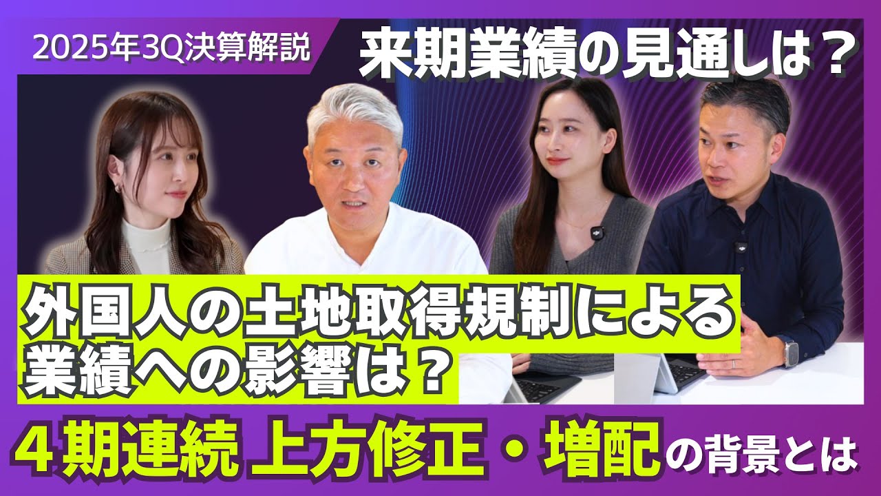 【GLM決算解説】2025年3Q決算を深掘り｜過去最高の売上高・経常利益！上方修正・増配の背景／来期の見通し
