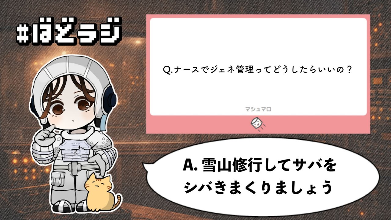 【DBD】「ナースでジェネ管理ってどうしたらいいの？」-ばどラジメインコーナーより-