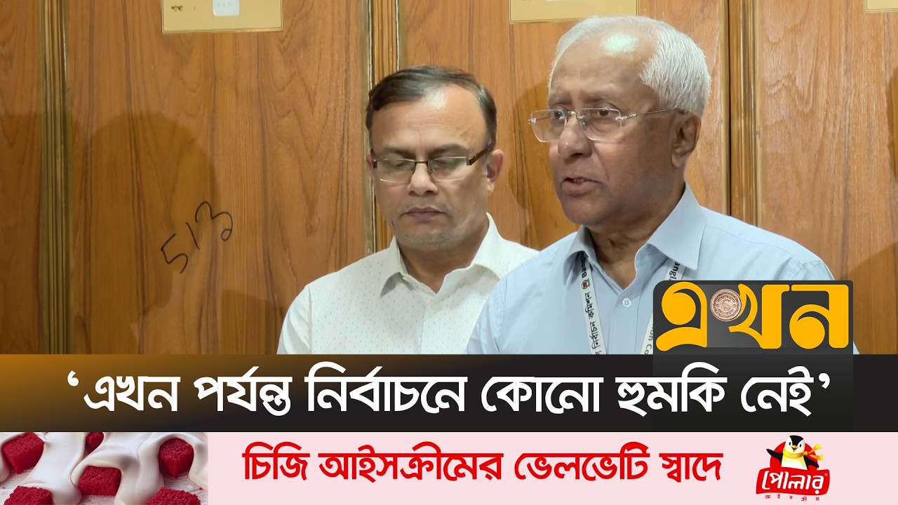 ‘বগুড়া-৬ ও শেরপুর-৩ আসনে হবে না গণভোট’ | EC Secretary Akter Ahmed | Ekhon TV