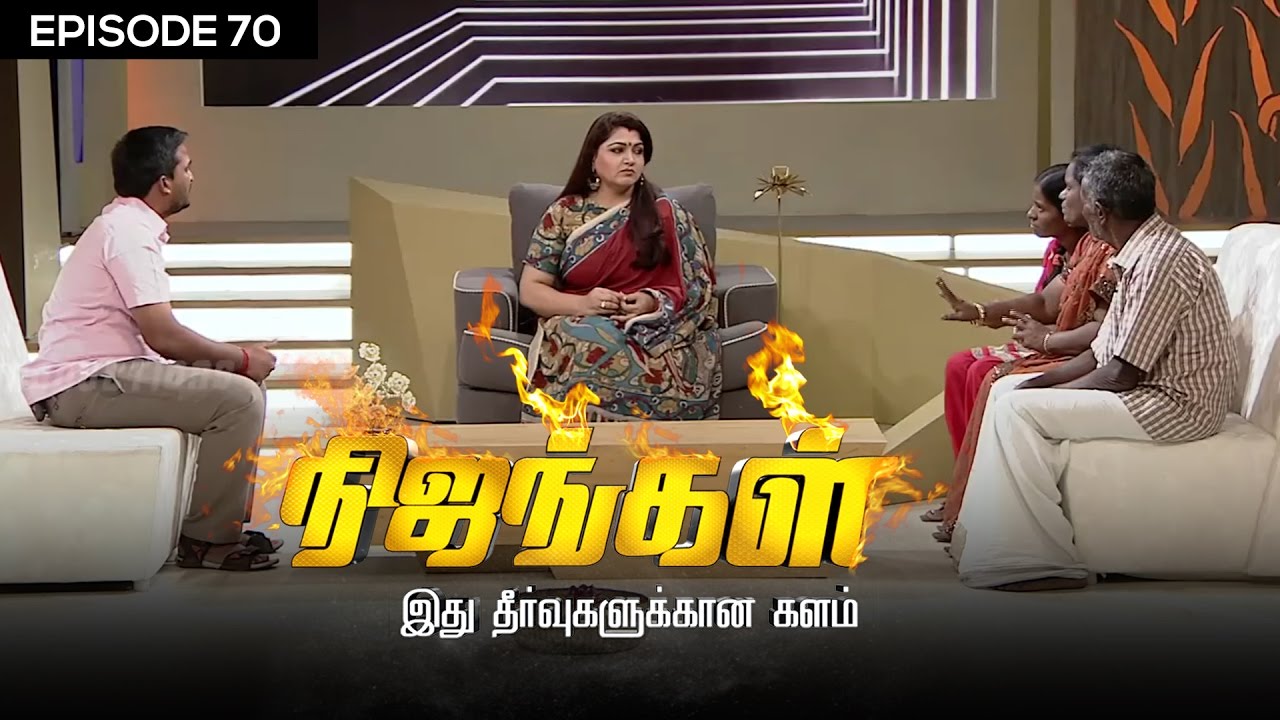 Nijangal - With Kushboo - நிஜங்கள் Sun TV Episode 70 | 17/01/2017 | Vision Time