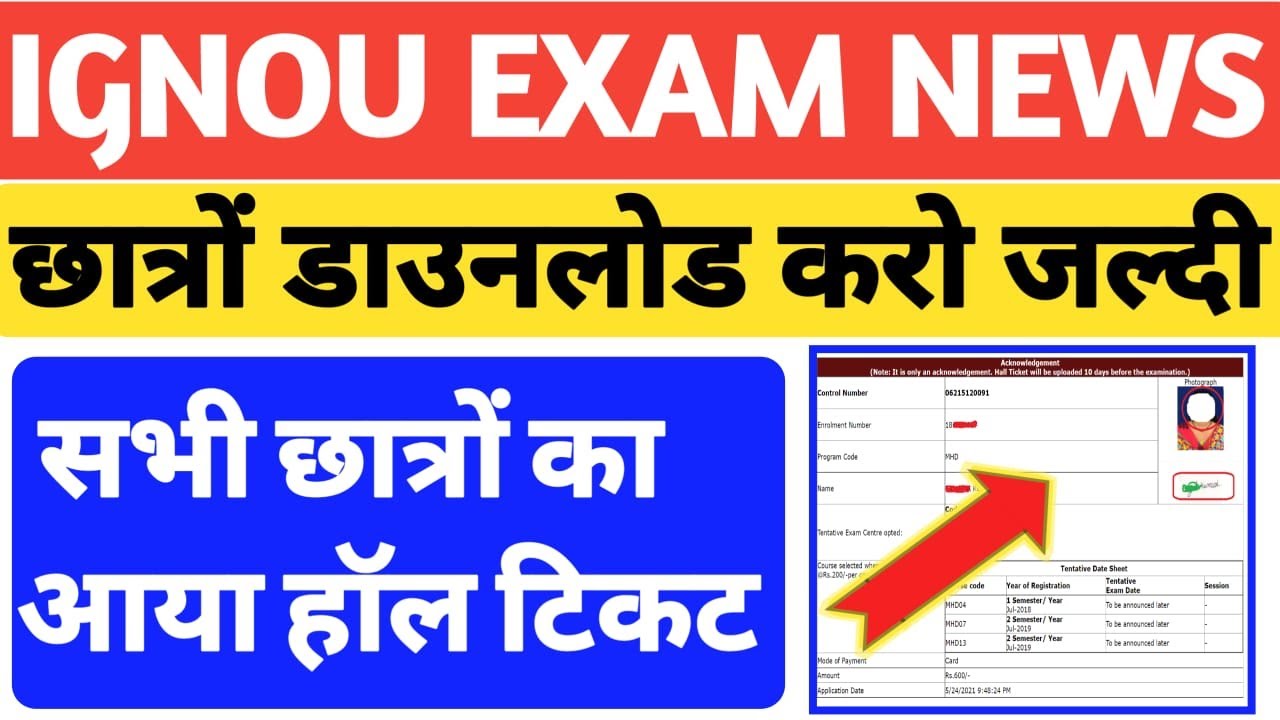 {Breaking News} IGNOU Released august 2021 Exam hall ticket | IGNOU ने किए Exam में 3 बड़े बदलाव?