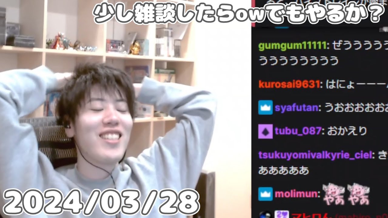 はんじょう(雑談)『少し雑談したらowでもやるか？』【2024/3/28】
