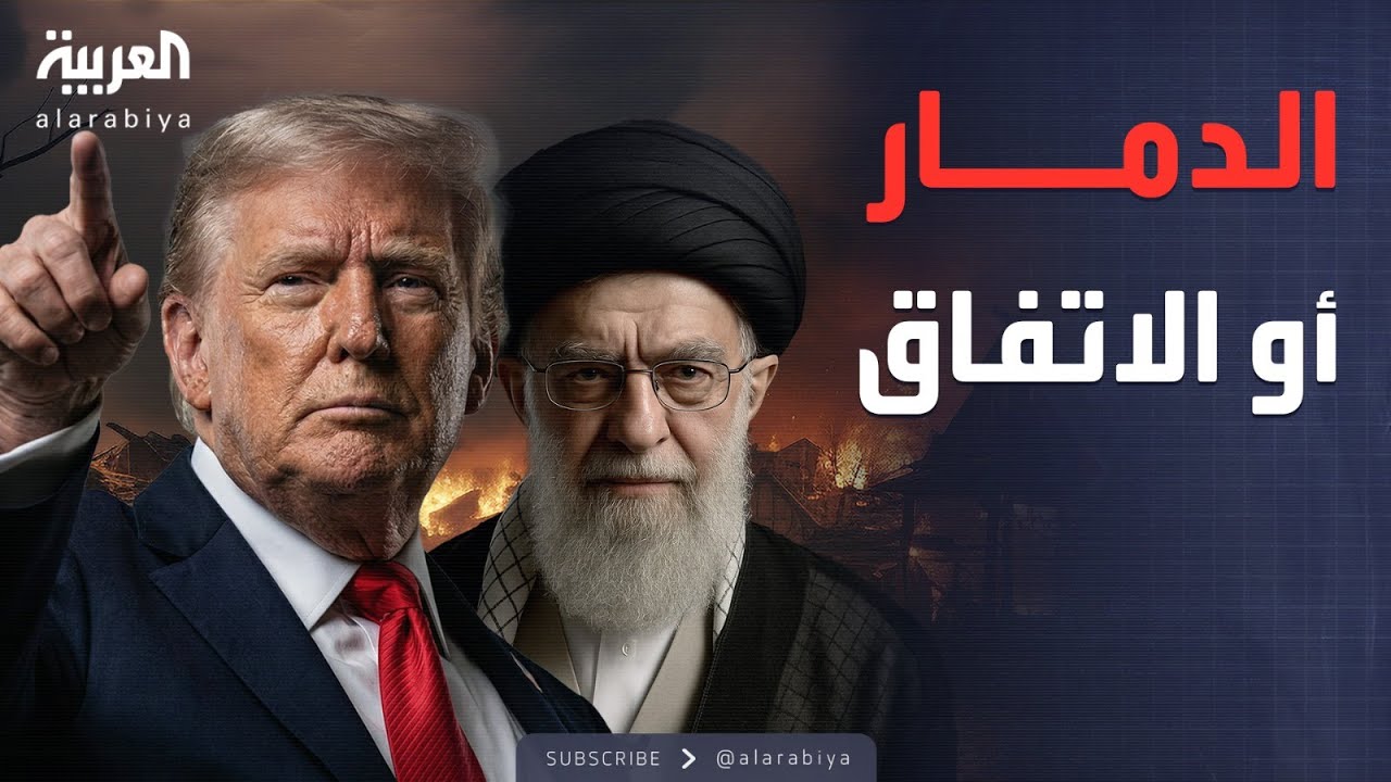 العاشرة | ترمب يهدد إيران بدمار هائل.. وآلية عمل معبر رفح