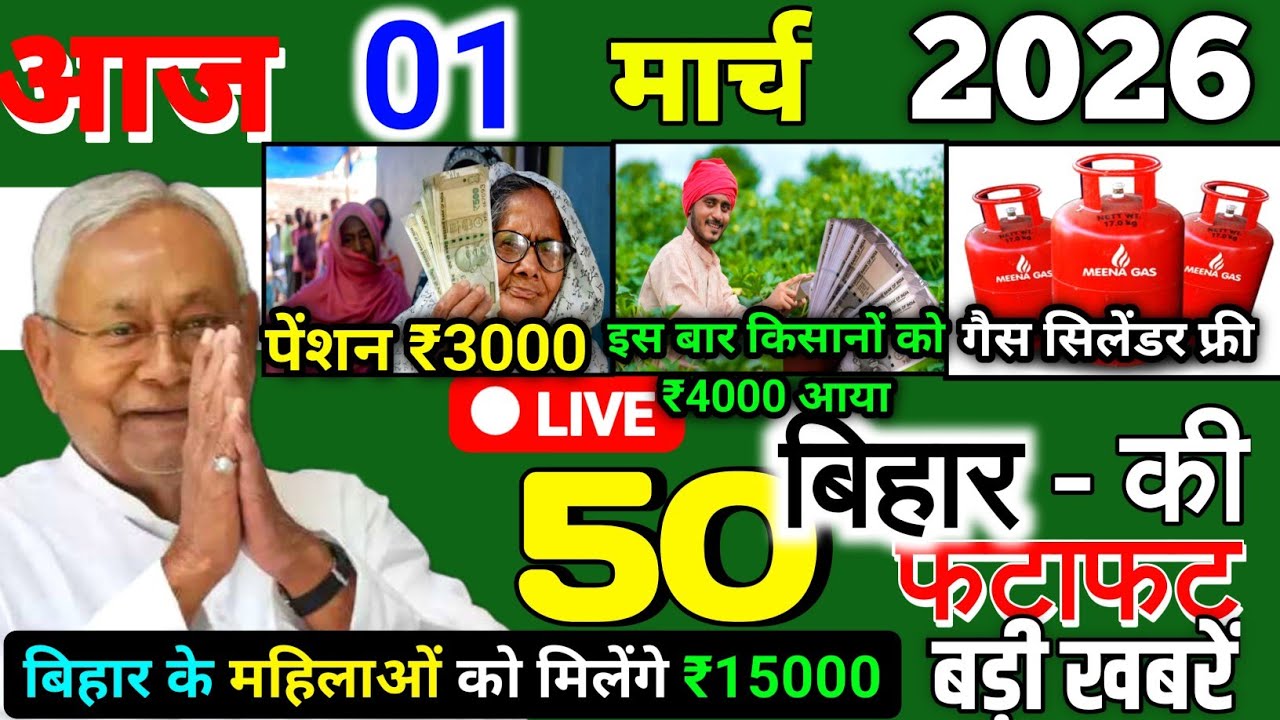 16 February 2026 | Bihar Ki 25 Badi Khabrein | Aaj Ki Sabse Badi Updates | Bihar News Today