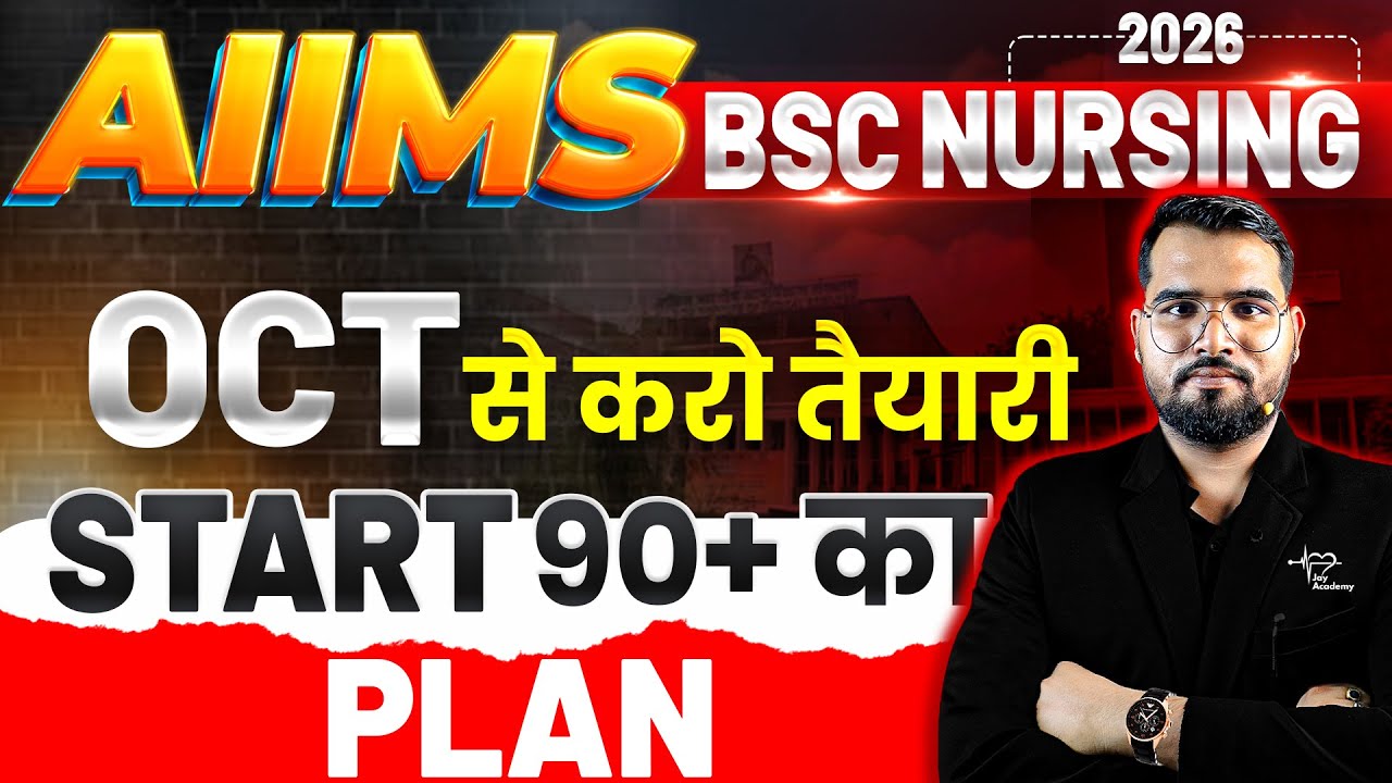 AIIMS BSc Nursing 2026 | October से Start करो तैयारी | 90+ Score Study Plan