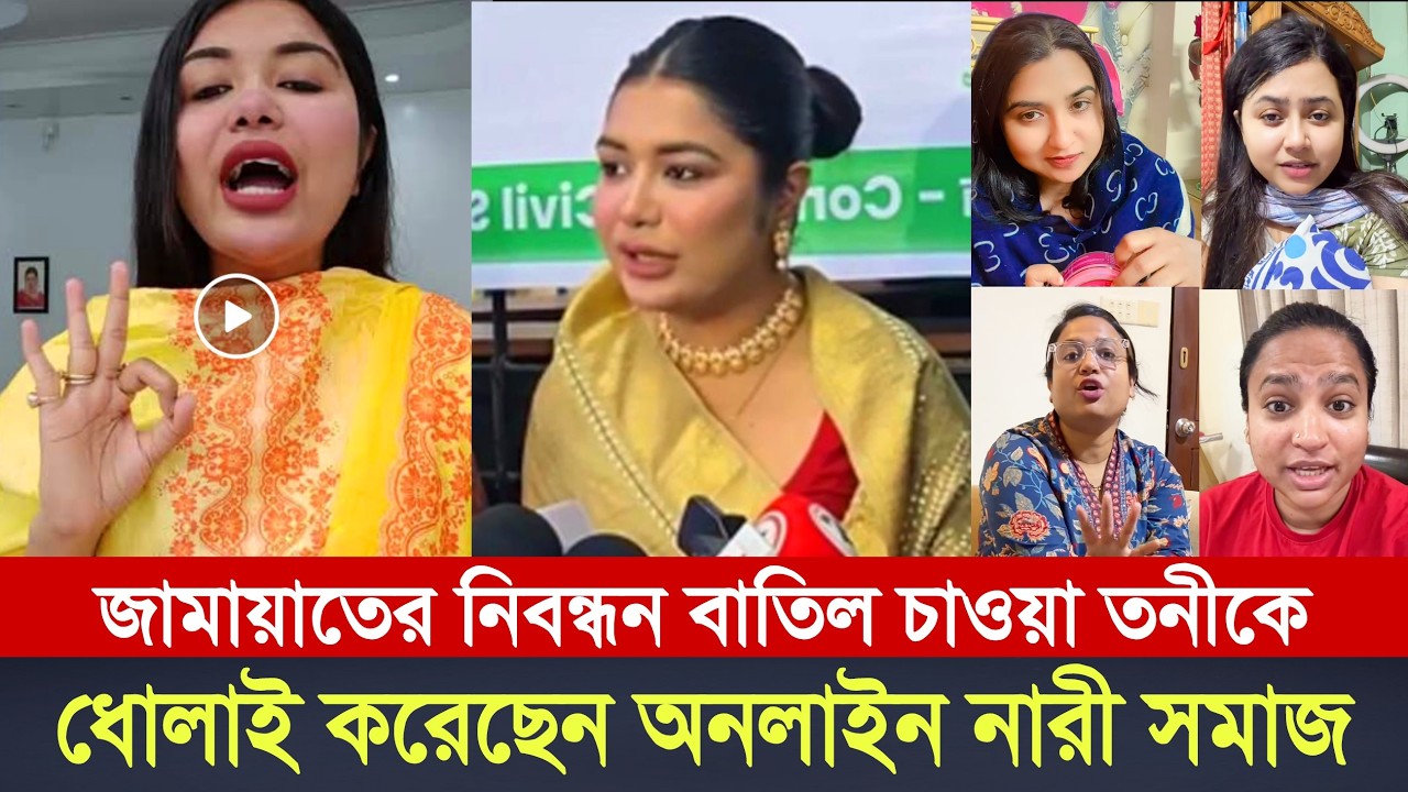 এবার চামড়া ব্যবসায়ী তনীকে ধোলাই করলেন অনলাইন নারী সমাজ | Sanvee's by tony viral video