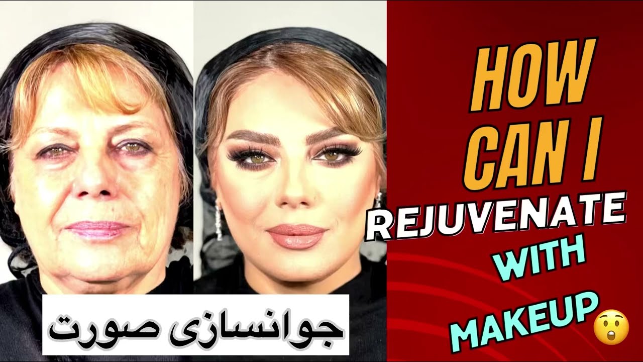 🥰میکاپ جوانساز و یاد بگیر 😍