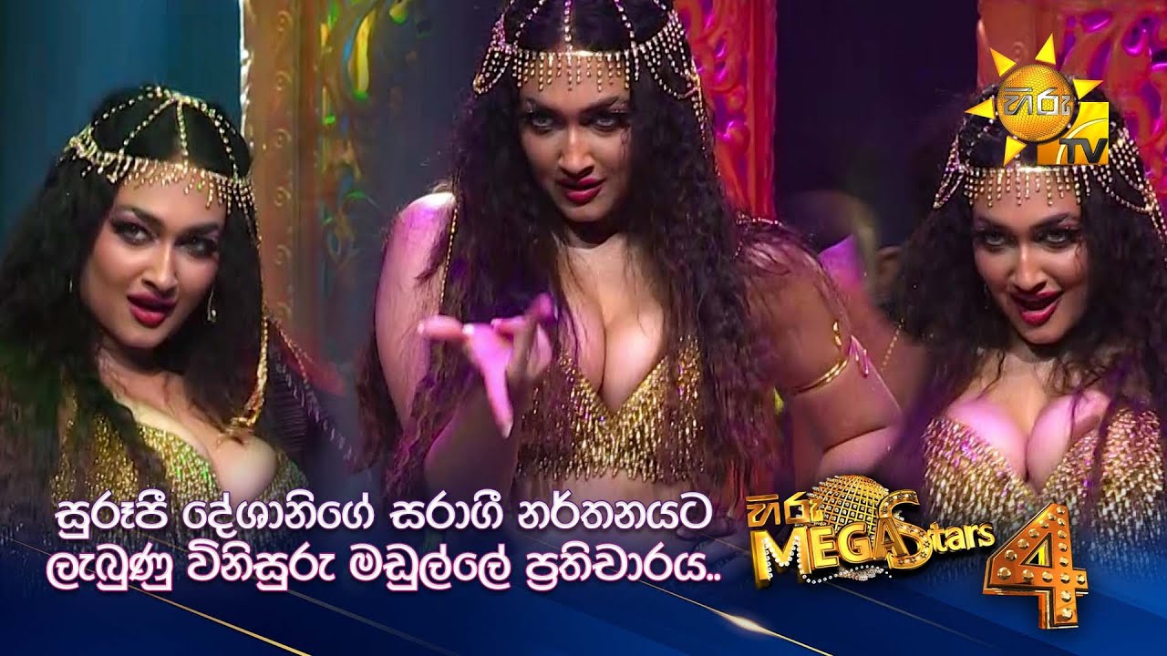 සුරූපී දේශානිගේ සරාගී නර්තනයට ලැබුණු විනිසුරු මඩුල්ලේ ප්‍රතිචාරය.. | Hiru Mega Stars - Season 04 🌟