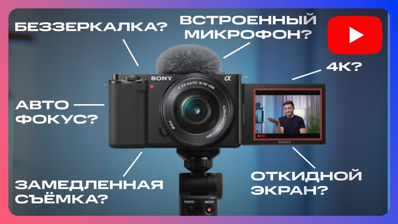 Покупаете Камеру Для YouTube? ОБЯЗАТЕЛЬНО УЗНАЙТЕ ЭТО!