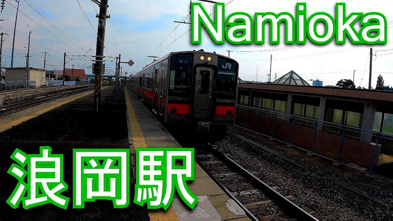 奥羽本線　浪岡駅 Namioka Station. JR East. Ou Line