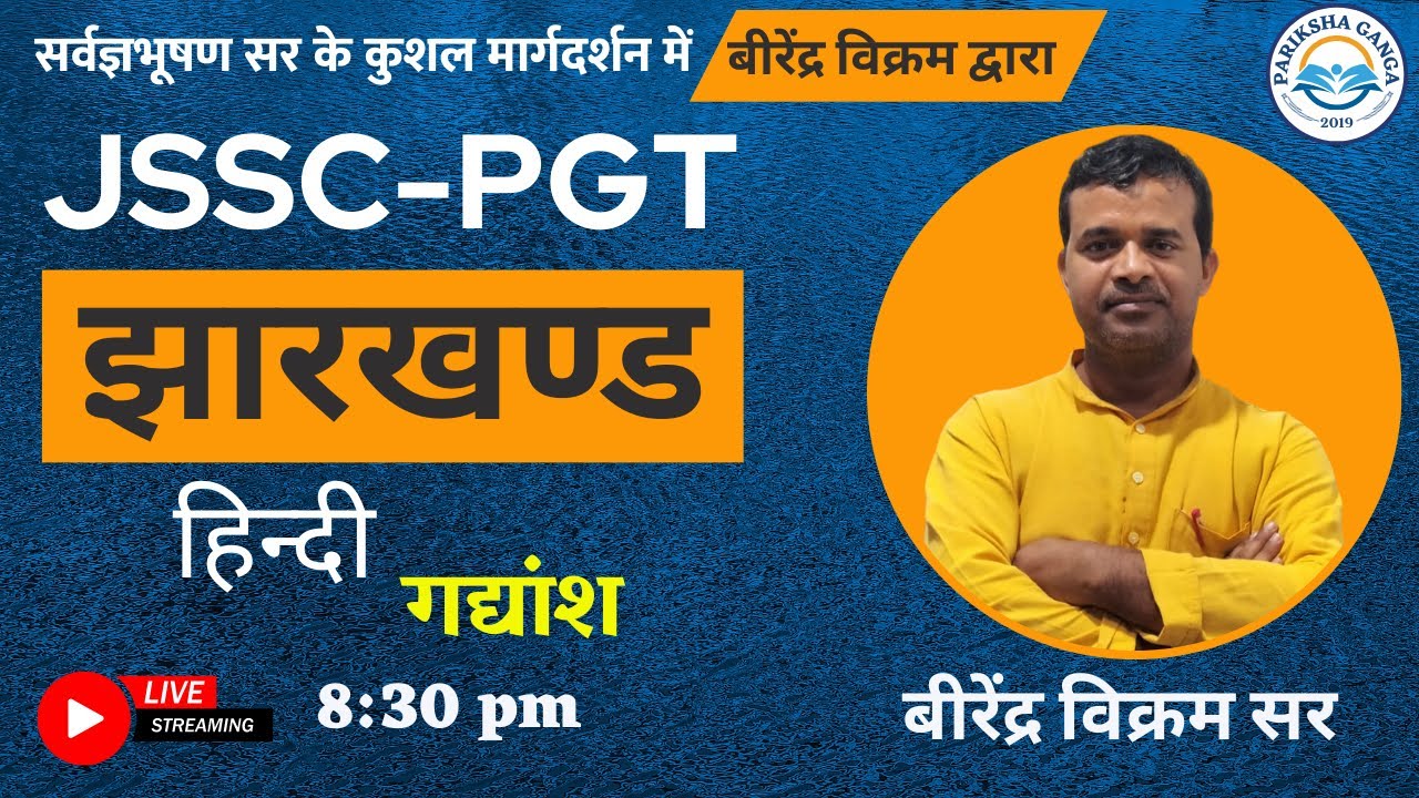 JSSC-PGT | झारखण्ड | सामान्य  हिन्दी  गद्यांश | Ep-01 | Parikshaganga | बीरेंद्र विक्रम सर