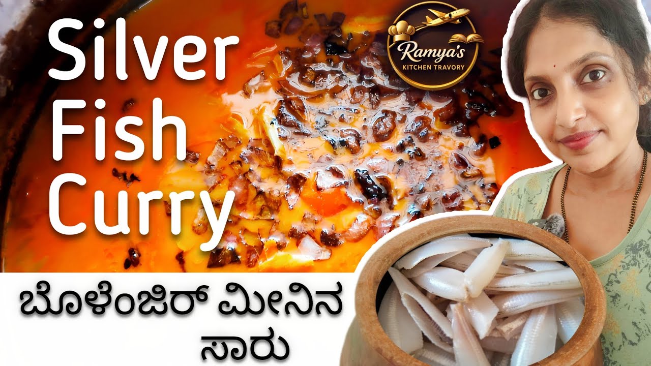 Silver Fish Curry Recipe | ಬೊಳೆಂಜಿರ್ ಮೀನಿನ ಸಾರು | @ramyaskitchentravory