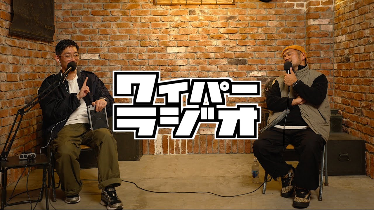 ほろ酔いラジオ収録【160 | WAIPER RADIO】#ミリタリー #ファッション #ポッドキャスト