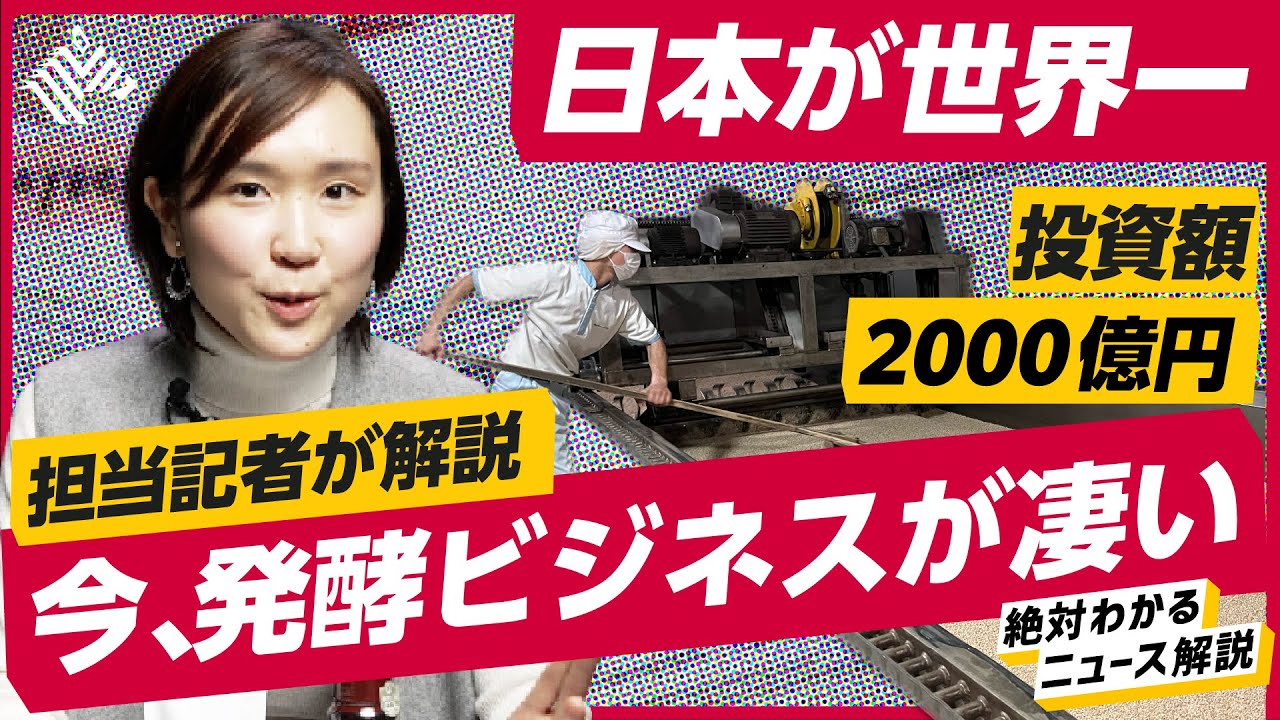【記者解説】実は日本が世界一。いま「投資が殺到」している熱いビジネスを解説します。（最先端バイオテック／スタートアップ）解説：岡ゆづは