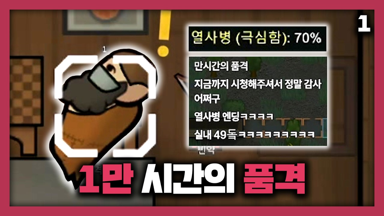 1만 시간 림린이의 도전! [ 림월드 랜패철 500% (1) ]