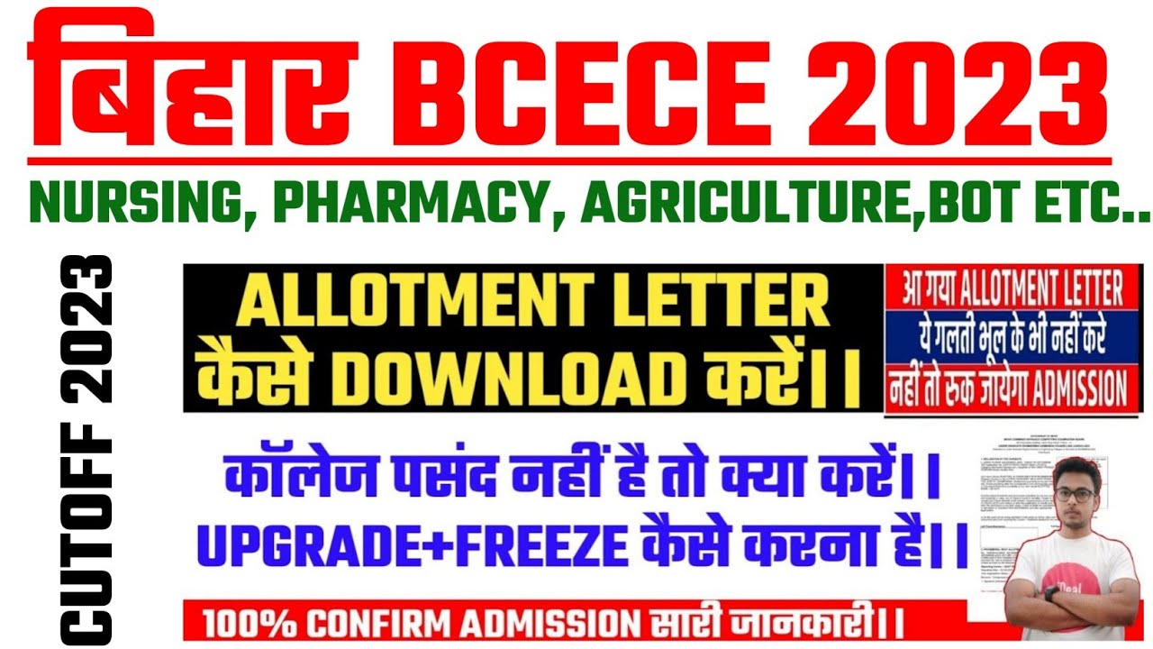 BCECE 2023 1ST ROUND ALLOTMENT RELEASED || UPGRADE/FREEZE || PCB/PCM || BCECE JOINT COUNSELLING 2023