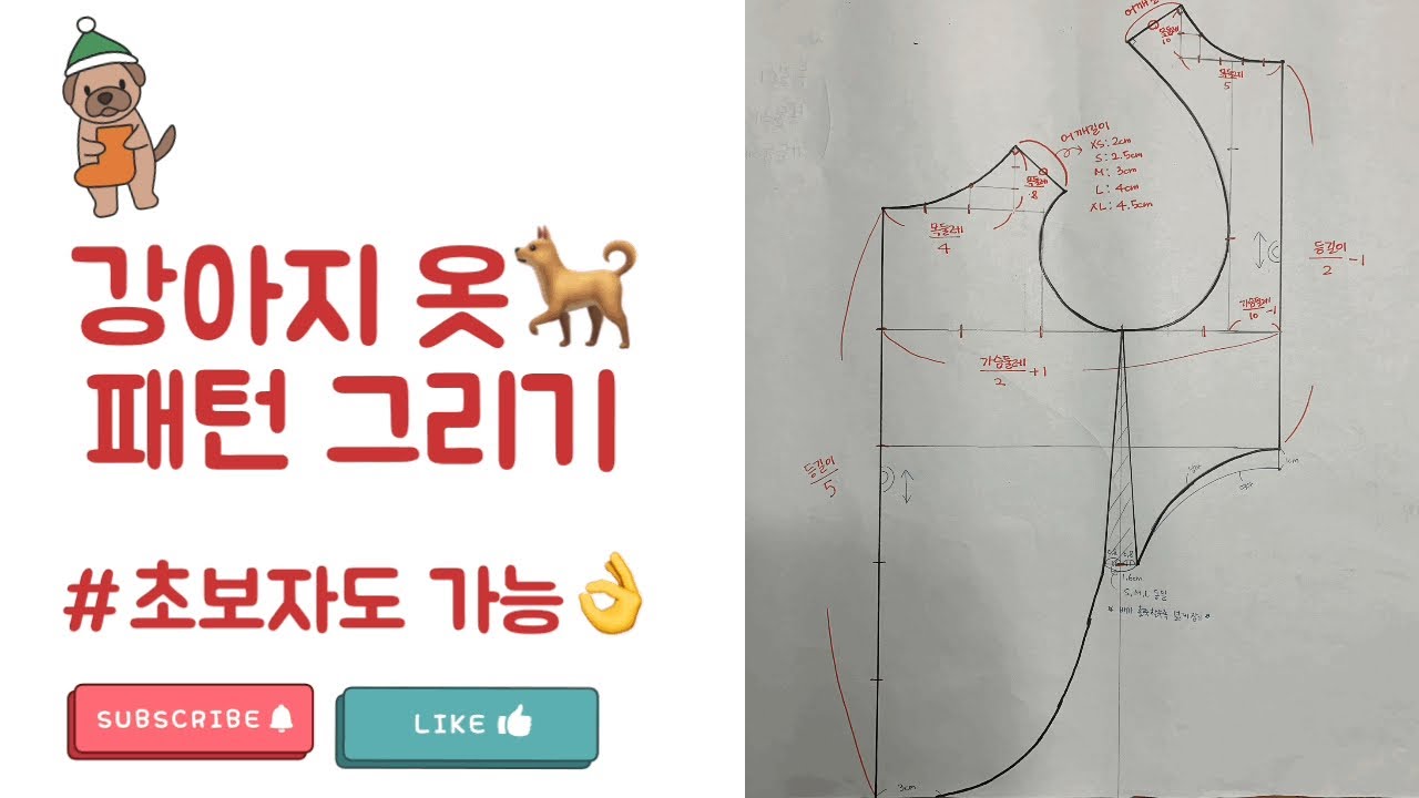 [미싱/재봉틀] 독학미싱 / 강아지 패턴 그리기 / 강아지 기본원형 그리기 / 초보자도 가능👌/ 강아지옷만들기