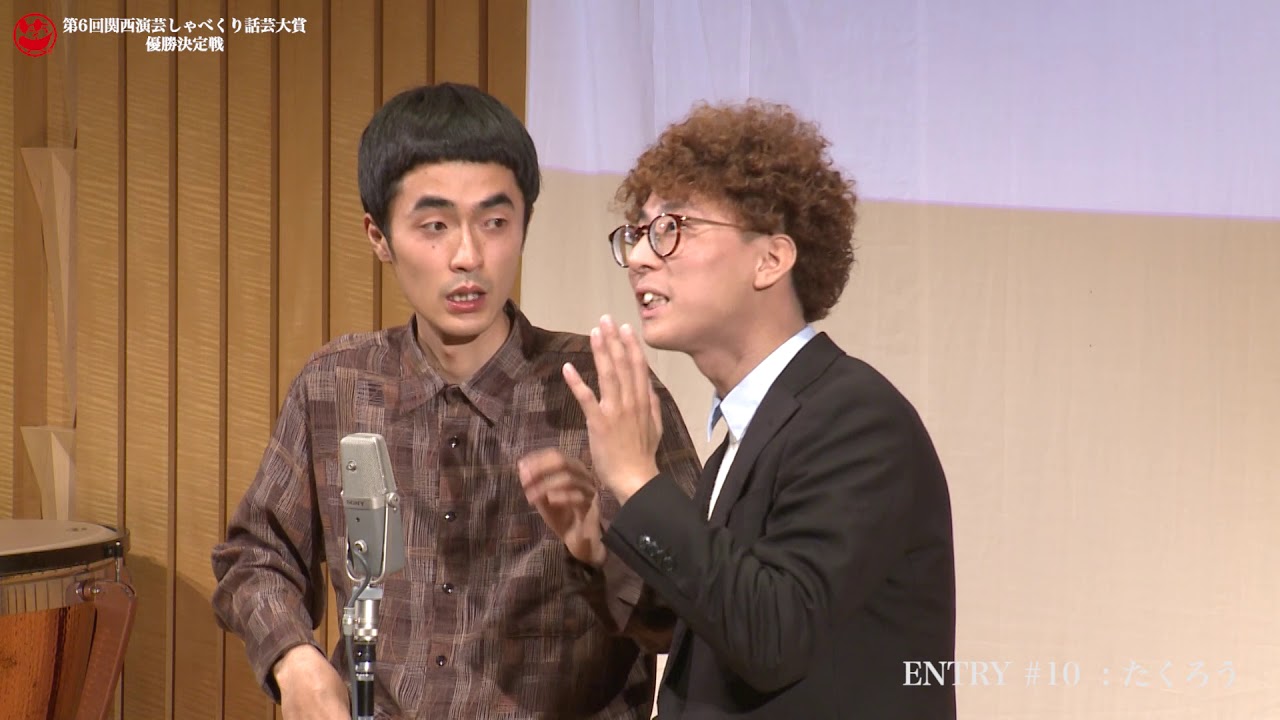 第６回関西演芸しゃべくり話芸大賞　#10　たくろう