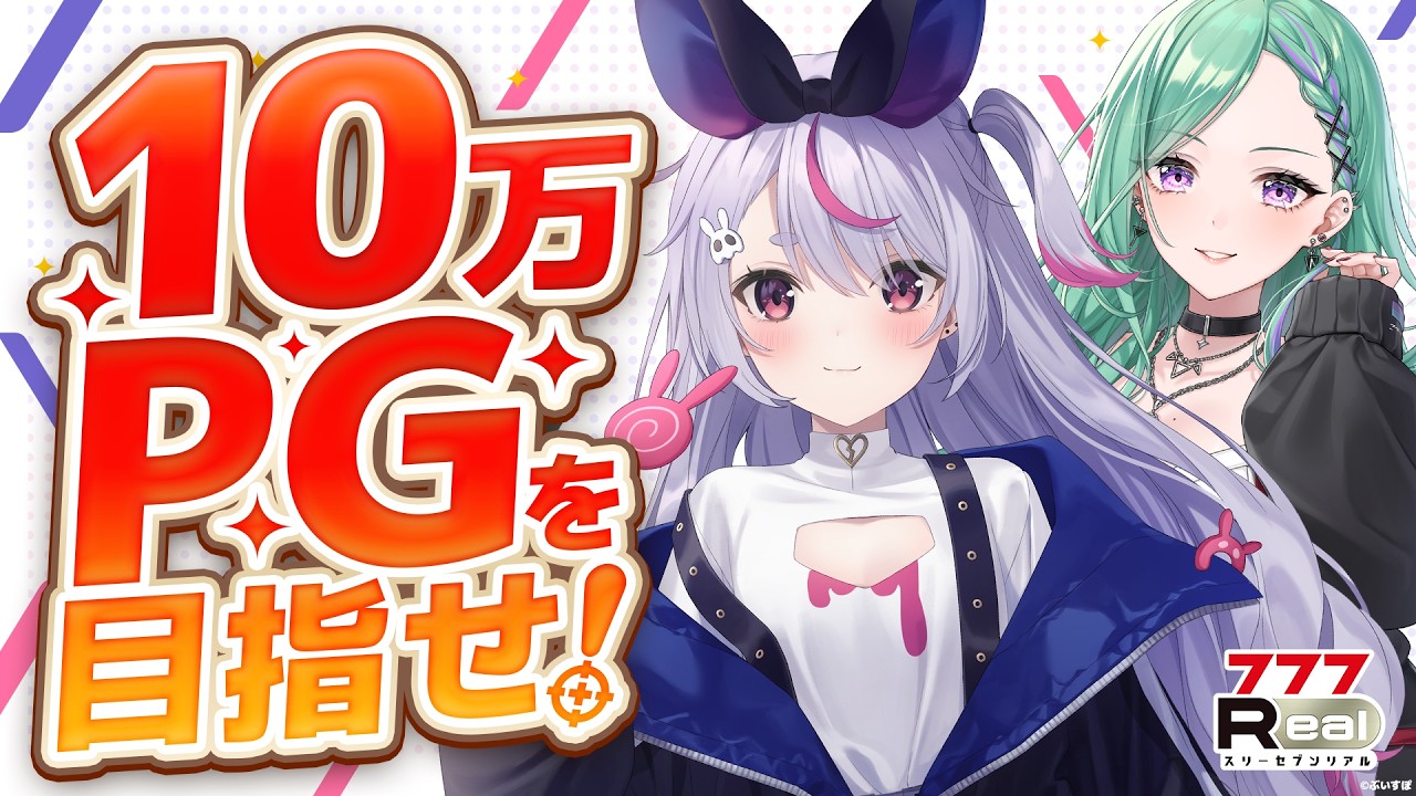 【777Real】べにと一緒に10万PGを目指します！【ぶいすぽ/兎咲ミミ】