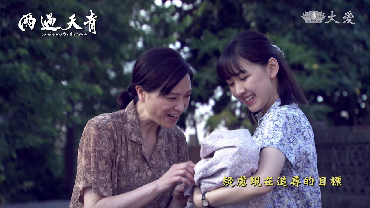 [雨過天青] 片尾曲 - 無所畏懼