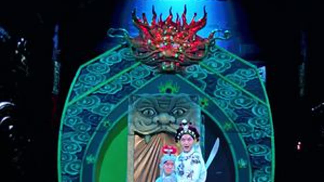 京剧《七侠五义》再探冲霄楼 上海京剧院  郝帅 饰演 白玉堂