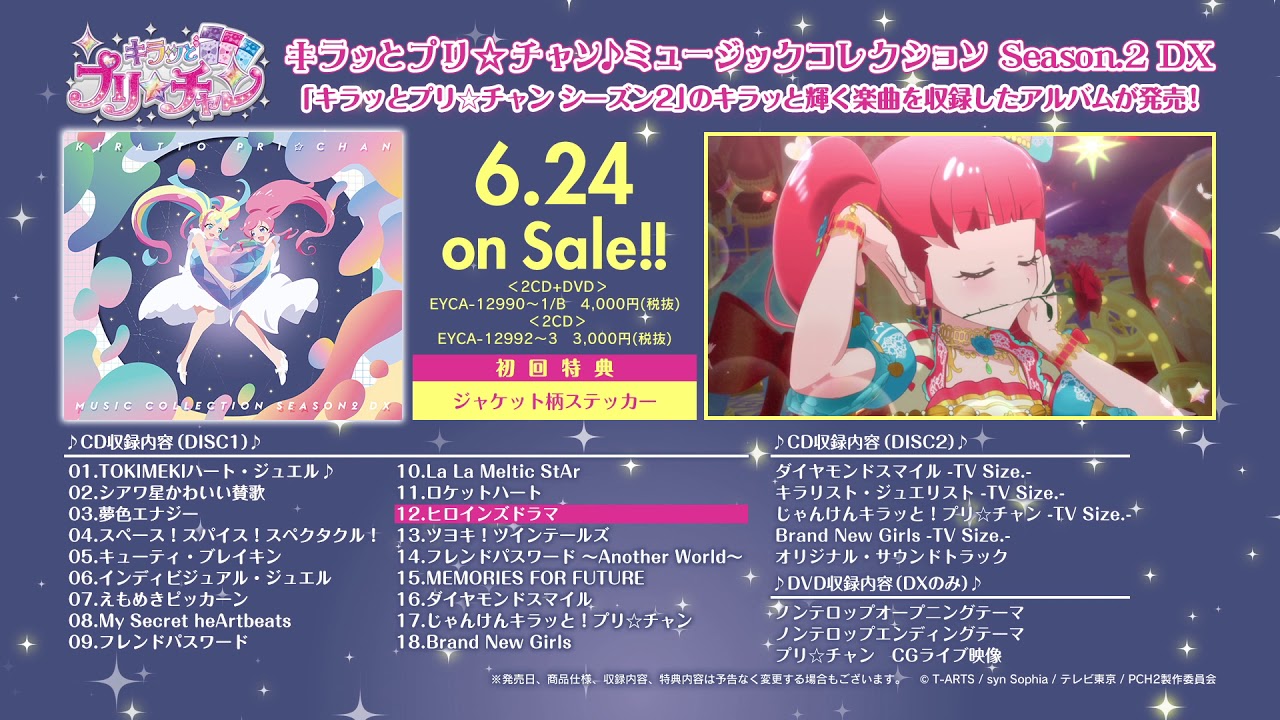 「キラッとプリ☆チャン♪ミュージックコレクション Season.2 」試聴動画