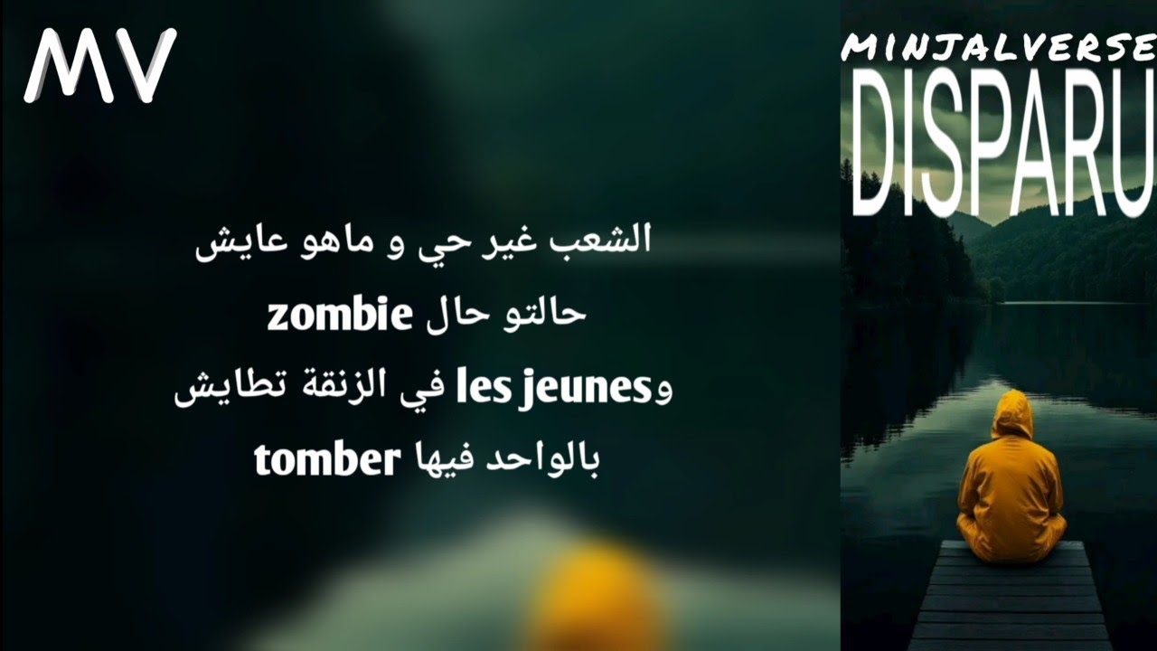 كلمات راب dz للغناء (disparu)