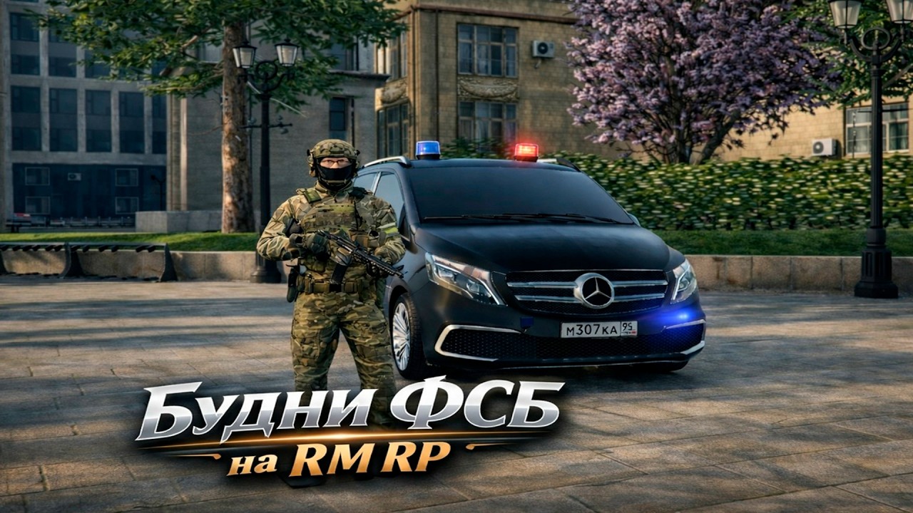 БУДНИ ФСБ #shorts #rmrp #гта5 #majestic #grandrp #gta5rp #gtashorts #gta5 #radmir #mercedes