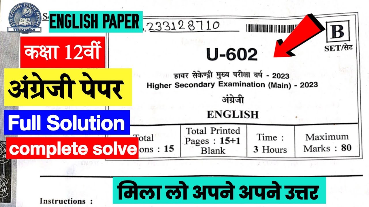 English paper 12th class full solution mp board 2023 | कक्षा 12 अँग्रेजी पेपर 2023 | Answer key |