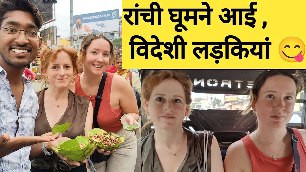 विदेशी लड़कियां रांची में घूमने आई | Street food in Ranchi Jharkhand| Ranchi Lalpur , Uppar bazaar |