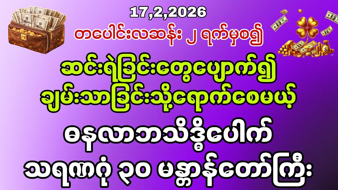 🙏💰 ငွေကြေးကံ ကောင်းဖို့ရန် ခုညမှစ၍ မဖြစ်မနေ ပူဇော်ပါ