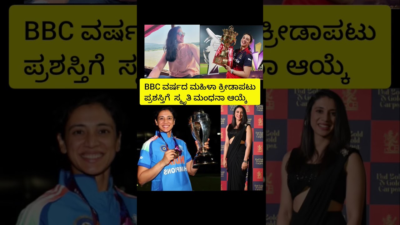 Another glory to Smriti's glory #smritimandhana #smriti #bbc #teamindia #t20worldcup #viratkohli #wpl