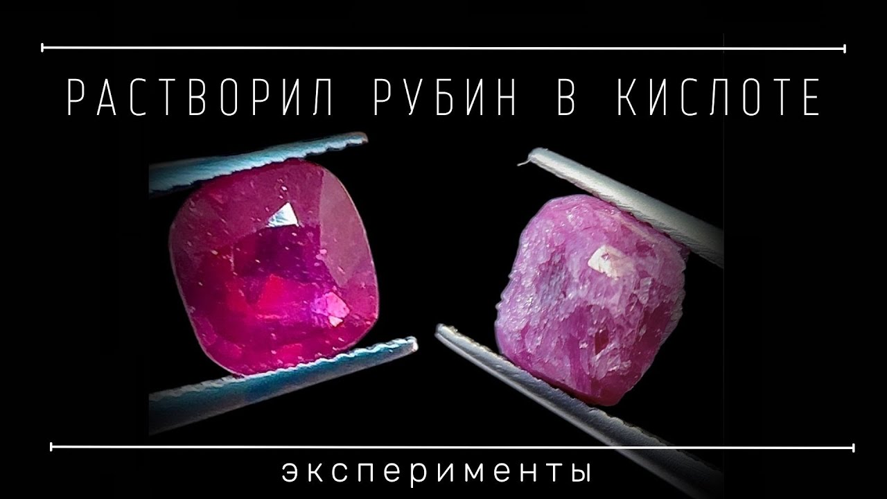 Рубин за 3 миллиона vs. рубин за 15 долларов &mdash; в чём разница?