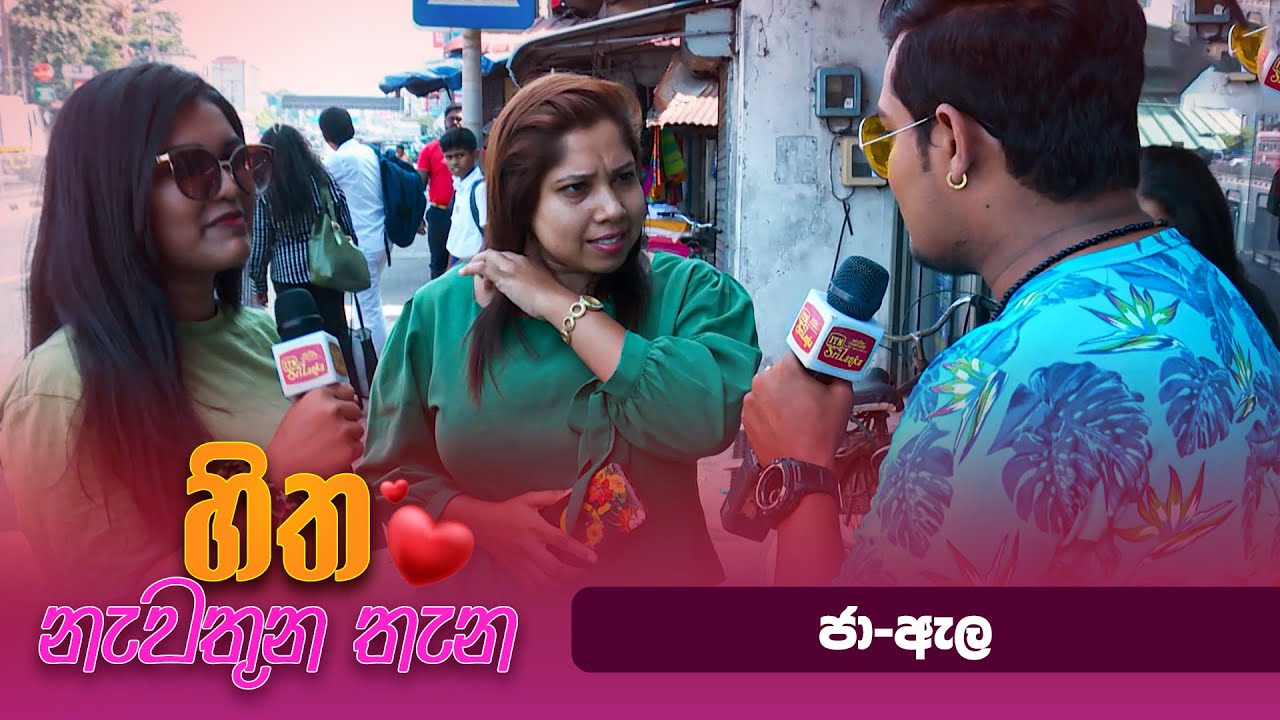 Hitha Nawathuna Thana - (2024-03-10) | ITN