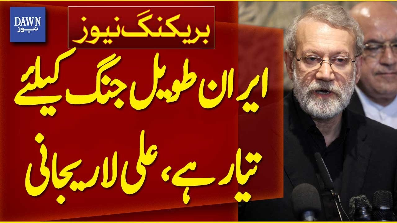 Ali Larijani: Iran is Ready For A Long War | Breaking News | Dawn News